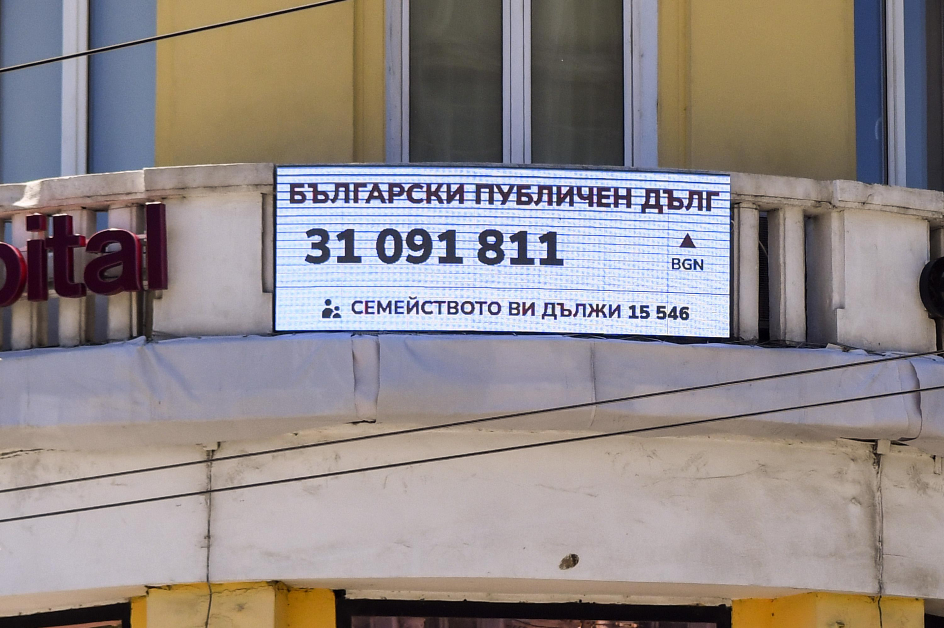 Докъде се докарахме: Брояч в центъра на София показва публичния дълг на България СНИМКИ
