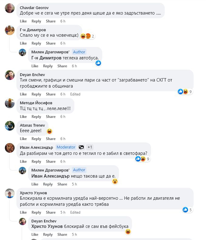 Мистериозен инцидент с автобус по късна доба в София СНИМКИ