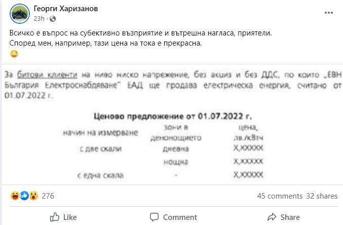 Харизанов: Субективното ми усещане е, че тази цена на тока е прекрасна
