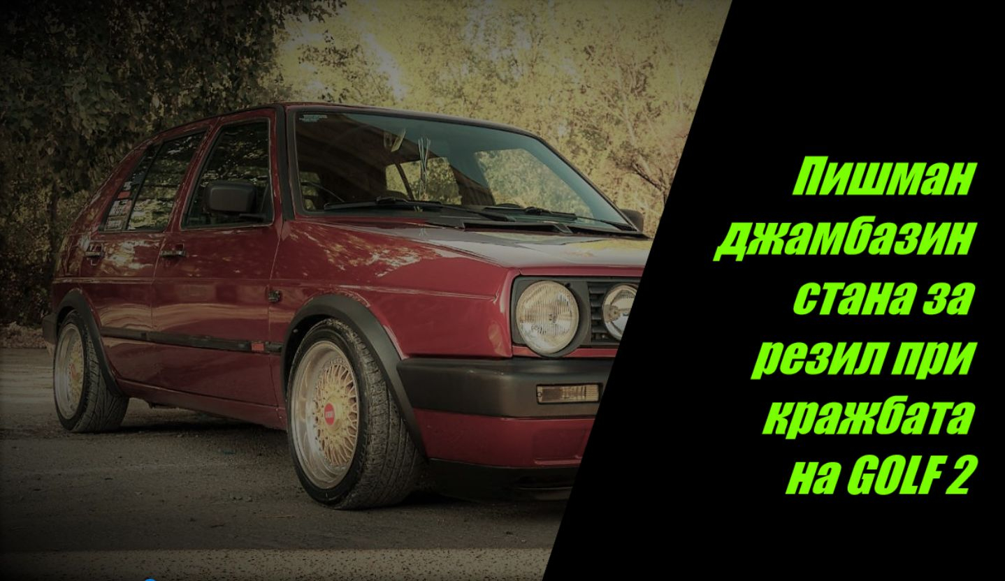 Екшън в София заради Голф 2 БЛИЦ TV