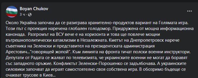 Проф. Боян Чуков предрече трусове в Киев в обозримо бъдеще