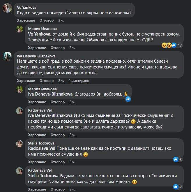Само в БЛИЦ! Мистерията с изчезналата IT специалистка Алена се заплита