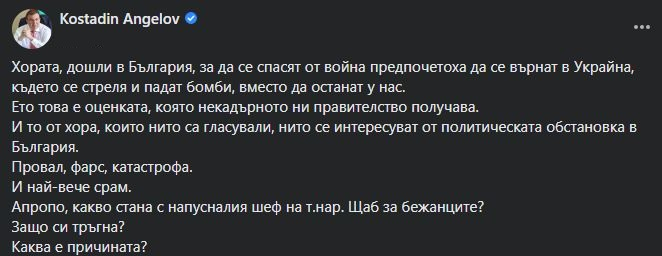 Украински бежанци у нас писаха оценка на Петков: Провал, фарс, катастрофа!