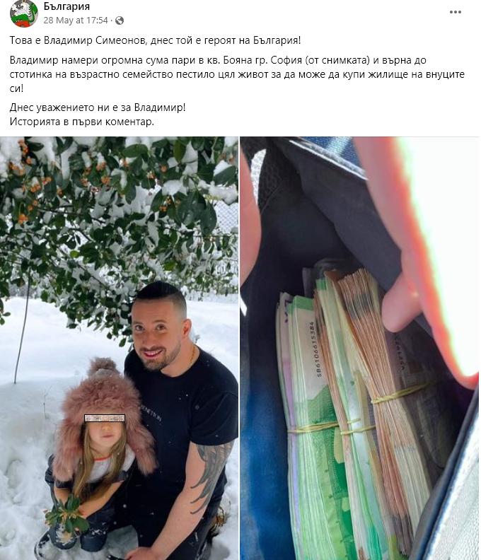 Владимир намери в София чанта, натъпкана с десетки хиляди евро, а последвалото спира дъха СНИМКИ