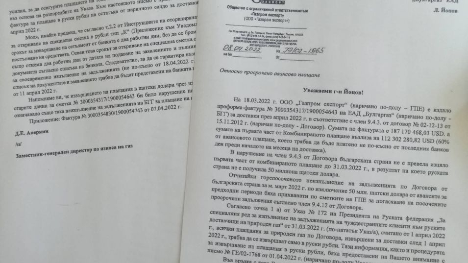Скандални ДОКУМЕНТИ! Ето как Промяната спря газа от Русия, докато ни замазваше очите с...