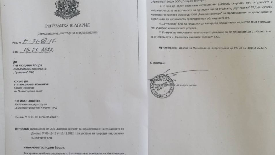 Скандални ДОКУМЕНТИ! Ето как Промяната спря газа от Русия, докато ни замазваше очите с...