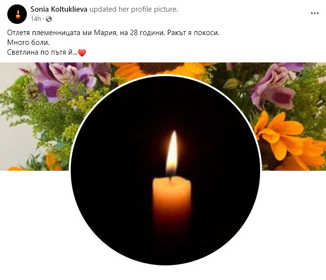 Огромна трагедия в семейството на Соня Колтуклиева, издъхна един от най-близките ѝ хора