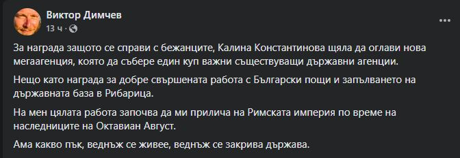 Димчев разкости Константинова заради новата мегаагенция