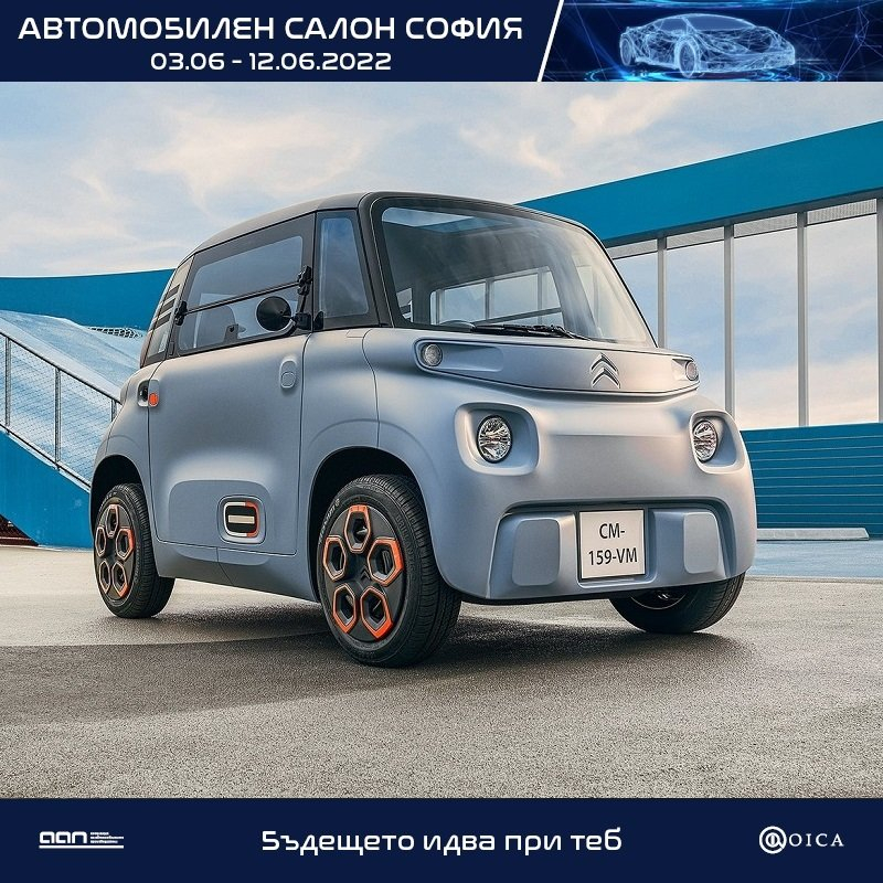 Малко градско електромобилче стана мегахит сред българите на Sofia Motor Show СНИМКИ