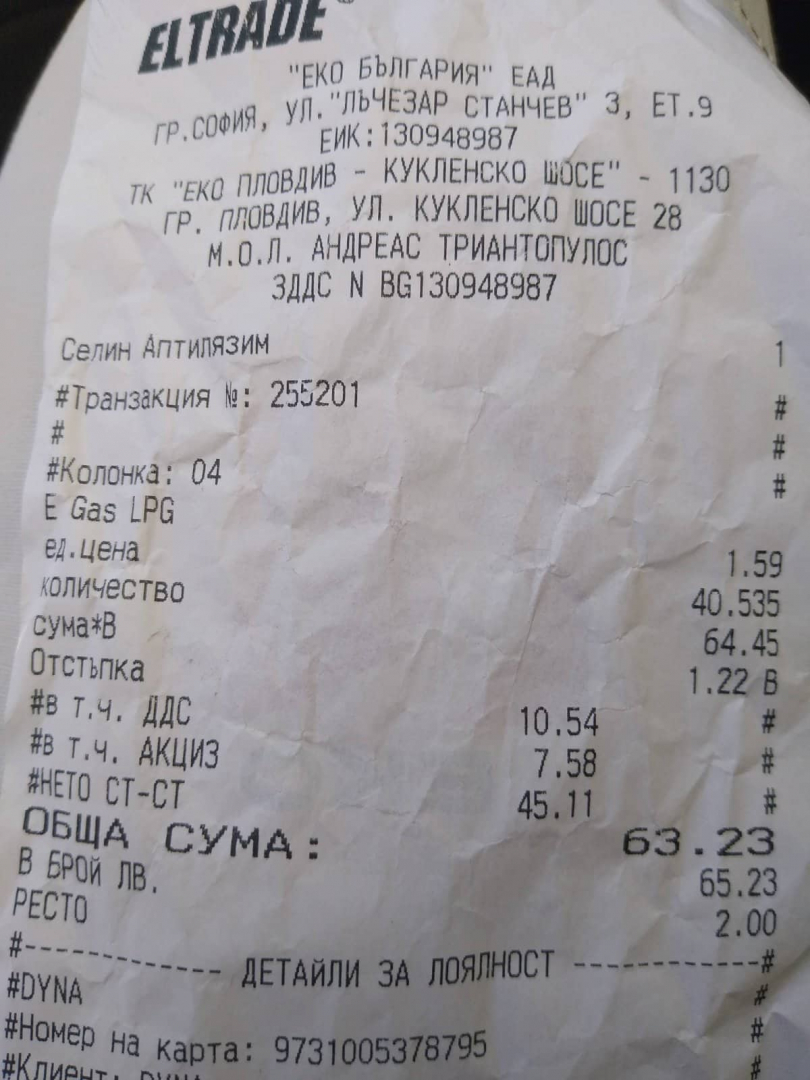 Шофьор с 30-годишен стаж зареди газ и изтръпна от сметката КАСОВ БОН