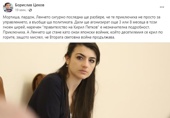 За "харвардското" хилене на Киро, отиващия си Борат и Мортиша от "Семейство Адамс"
