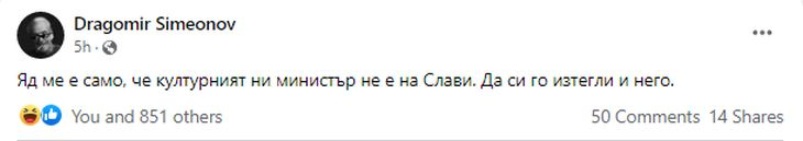 Драго Симеонов изби рибата със смешка за Слави Трифонов и...