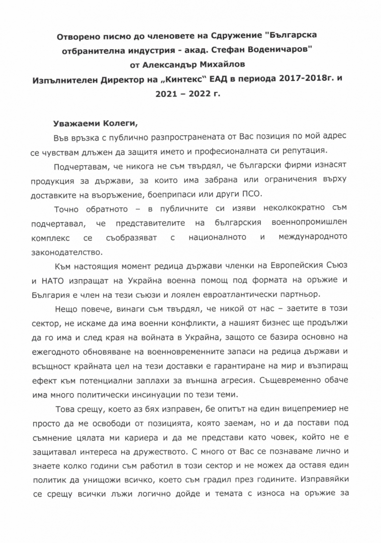 Бившият директор на "Кинтекс" с позиция до медиите
