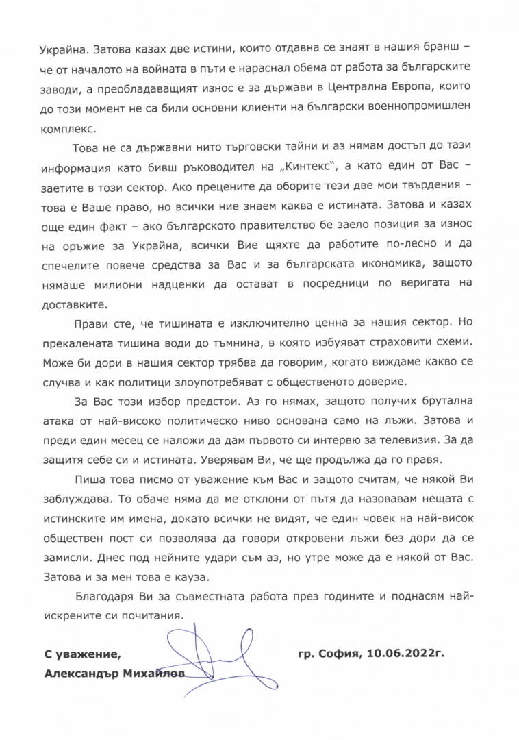 Бившият директор на "Кинтекс" с позиция до медиите