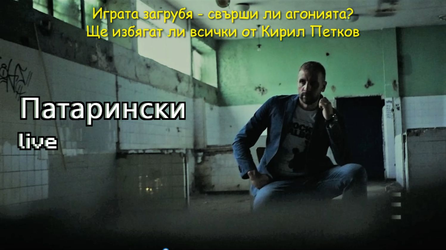 БЛИЦ TV: Играта загрубя, пощенска кутия ли е Лена между Петков и Балабанов, а Татяна Дончева се появи...