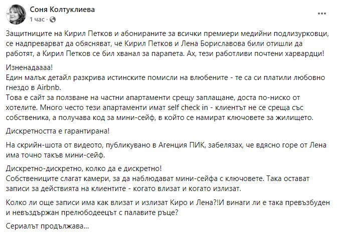 Изненада! Този скрит детайл закопа прелюбодейците Киро и Лена СНИМКА