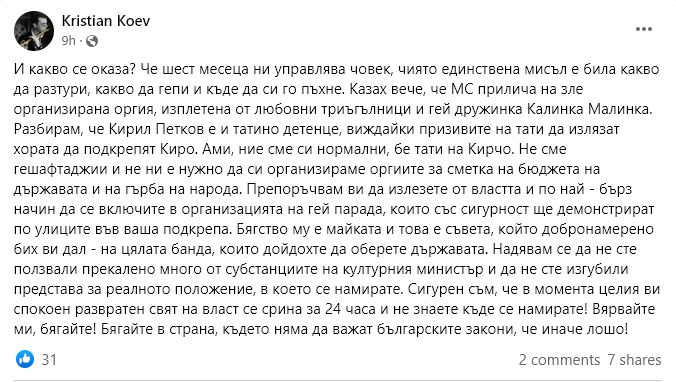 Кристиян Коев стресна Петков с това предупреждение 