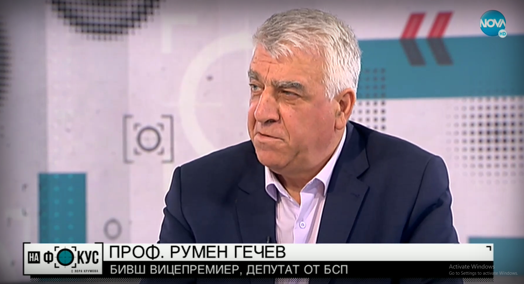 Проф. Румен Гечев: БСП ще направи всичко, за да се осъществи актуализацията на бюджета