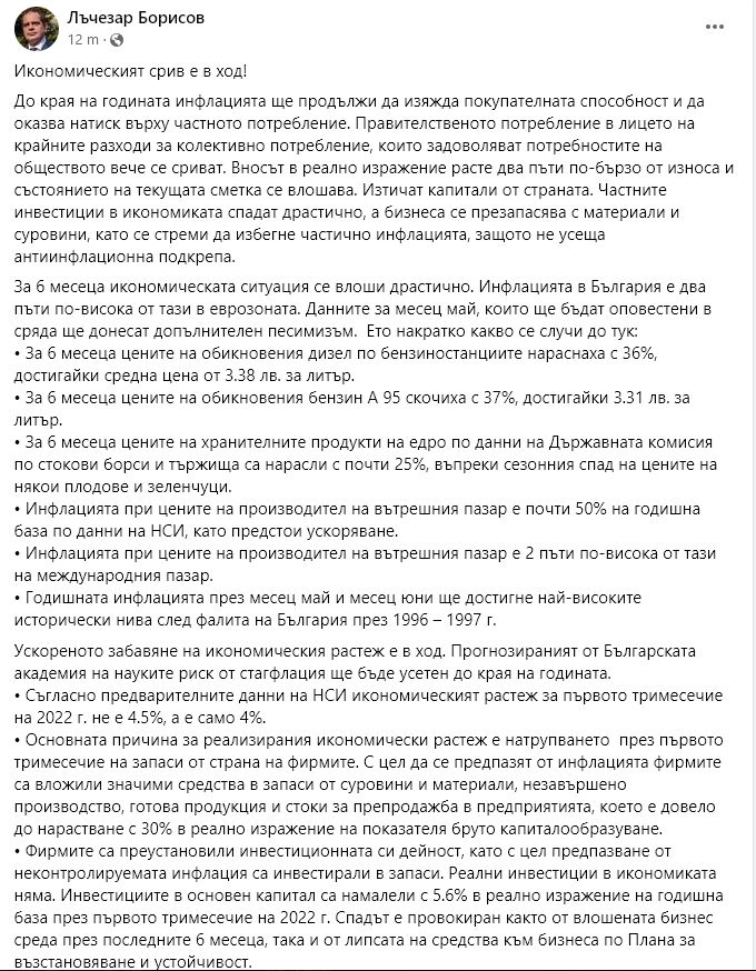 Бивш икономически министър даде подробни данни как за 6 месеца икономиката ни се е сринала