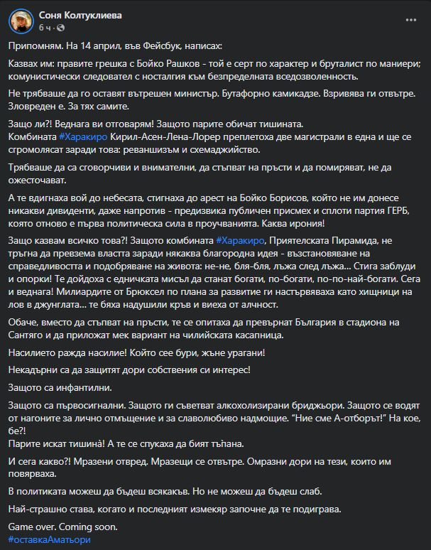 Едничката мисъл на Харакиро - да станат богати, по-богати, по-по-най-богати. Сега и веднага!