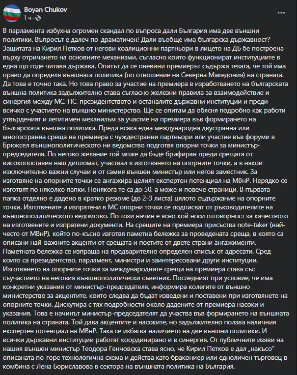 Проф. Боян Чуков: В комбина с Лена Петков действа като бракониер и едноличен търговец, за да...