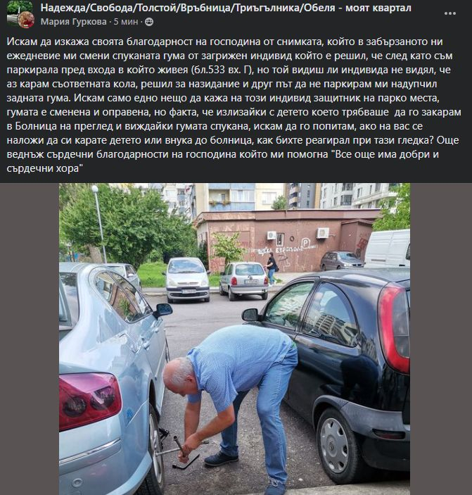 Мрежата кипна заради постъпката на мистериозен софиянец СНИМКА