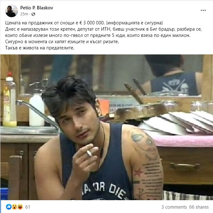 Това ли е сумата, за която е "напазаруван" последният отлюспил се от Слави депутат