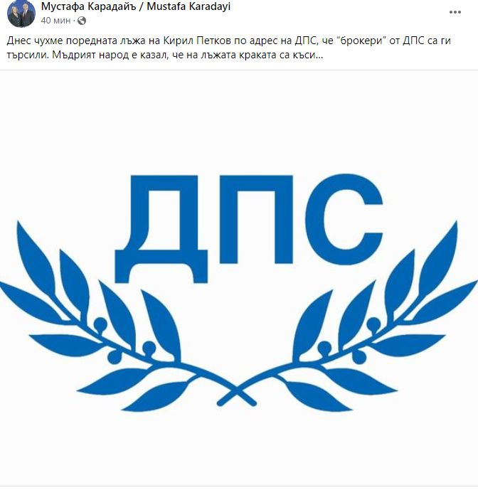 Карадайъ разби поредната лъжа на Кирил Петков за ДПС