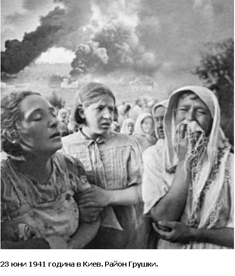 22 юни 1941 г - нацистка Германия вероломно напада СССР. Започва Великата отечествена война!
