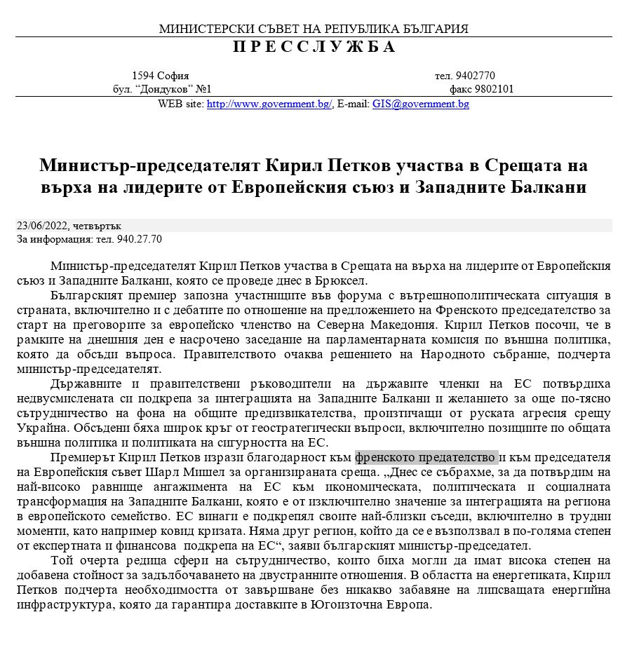 Петков отиде в Брюскел и...