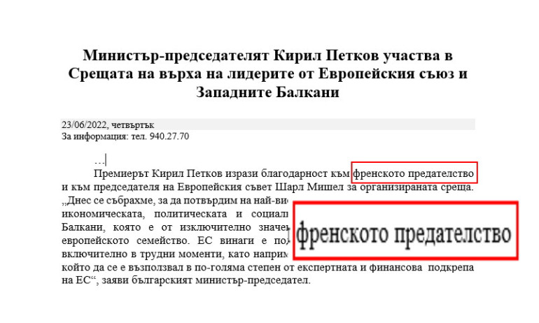 Пресслужбата на Петков сътвори голям гаф с РСМ и френското... предателство