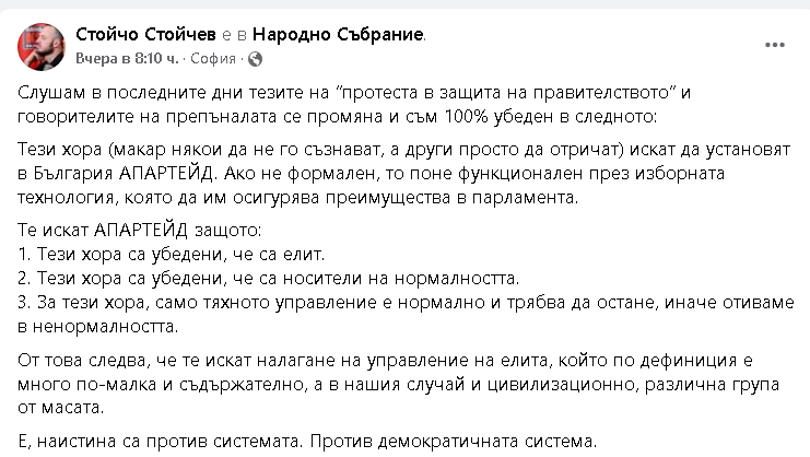 Социолог: Хората на протеста искат да установят АПАРТЕЙД в България!