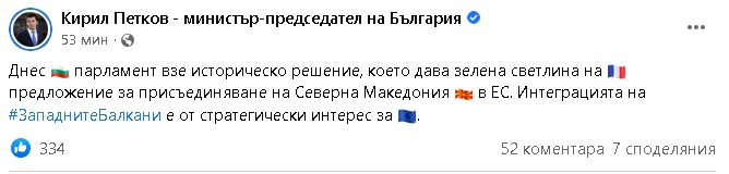 Кирил Петков с първи думи след историческото решение за РСМ!