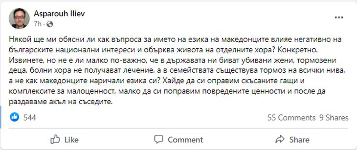Д-р Илиев шашна с тези думи за македонския език и България