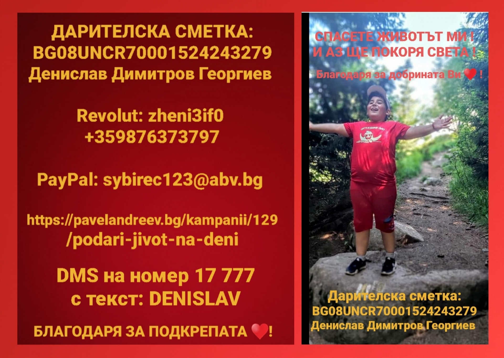 Зов за помощ! 11-годишният Дени се бори с тежка болест - времето е малко 