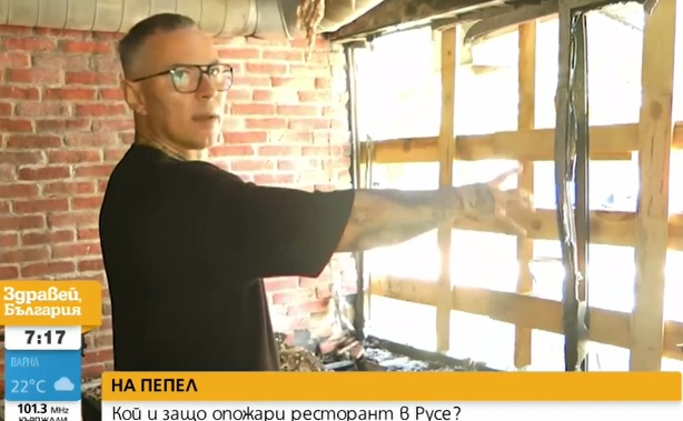 Пожар изпепели известен ресторант в Русе