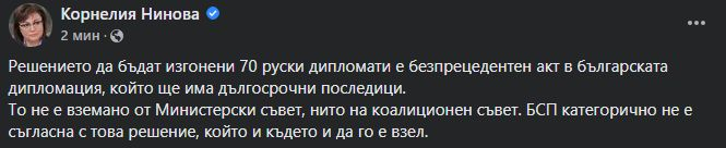 Нинова нахока Петков заради изгонването на руските дипломати БЛИЦ TV