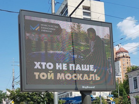Киев към украинците: Който не оре, е москал 