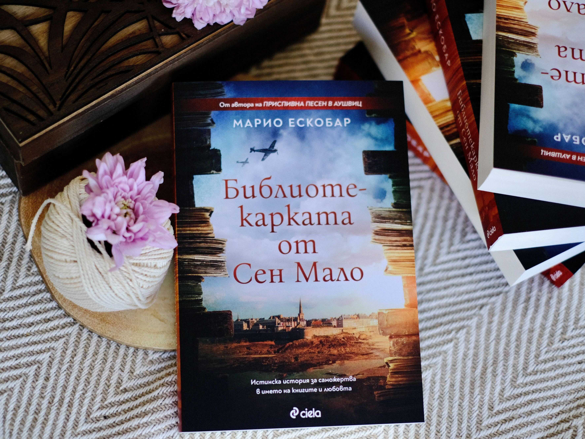 „Библиотекарката от Сен Мало“ на Марио Ескобар – истинска история за саможертва в името на книгите и любовта 