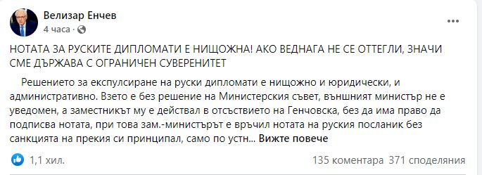 Велизар Енчев: Решението за руските дипломати е нищожно, трябва да се оттегли