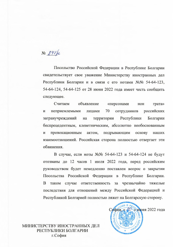 Митрофанова с нота до МВнР: Ако не отмените решението за експулсиране, затваряме...