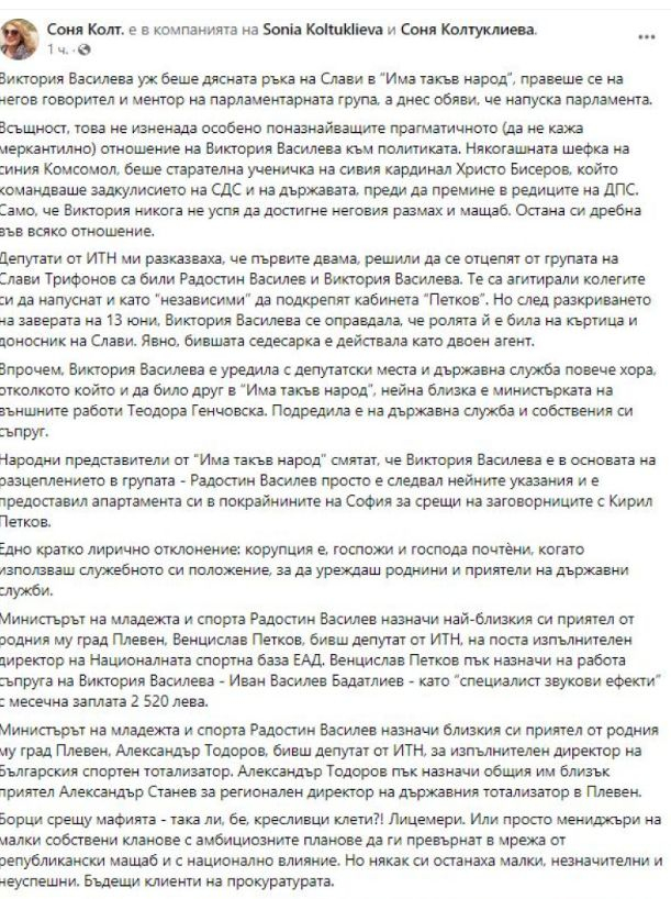 Скандални разкрития за напусналата ИТН Виктория Василева, депутати разказват, че тя...