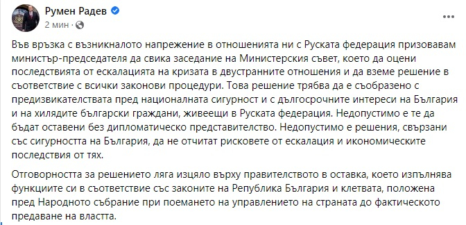 Радев с извънредно обръщение към Петков: Недопустимо е да...