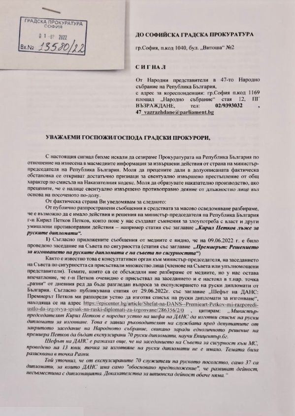 Няма време за губене: В прокуратурата е постъпил сигнал за престъпни действия на Кирил Петков   