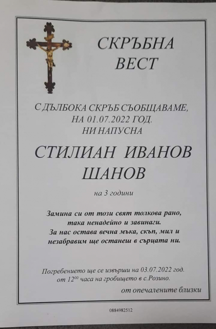 Ужасяваща трагедия с 3-г. момченце потресе Плевен 