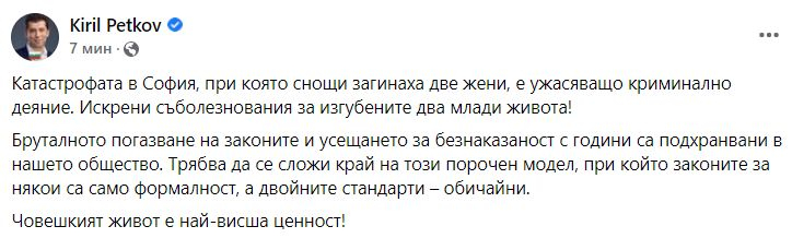 Петков с първи думи след ужасяващото криминално деяние в София 