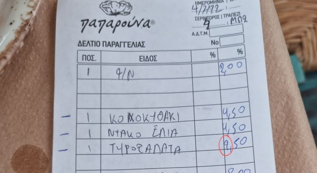 Българин извади касова бележка от Гърция: Много внимавайте по ресторантите СНИМКА