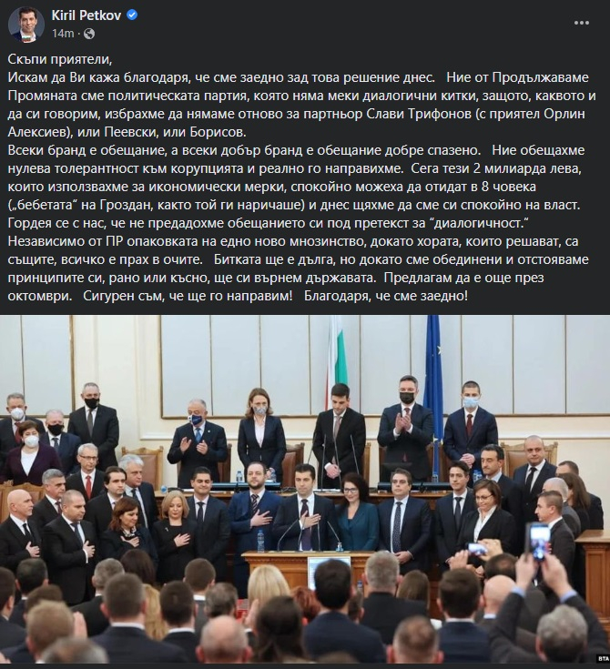 Петков заговори за меки китки и посочи кога точно ще си върне държавата