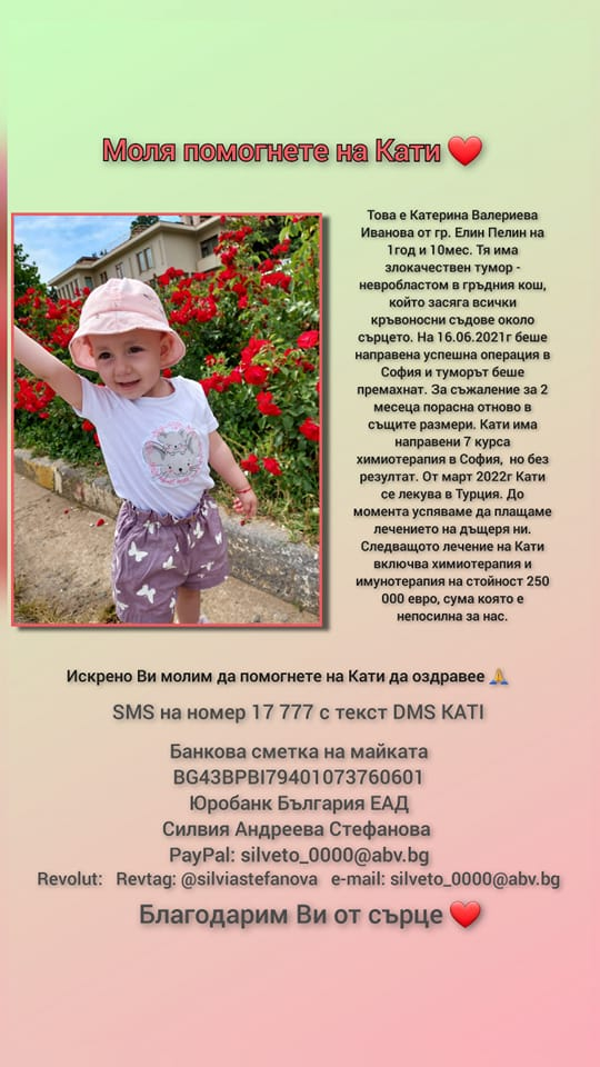 Катя е само на годинка, но се бори с тежка диагноза! Ние можем да помогнем СНИМКИ 