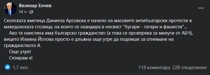 Велизар Енчев скочи на скопската кметица: Да ѝ се отнеме...
